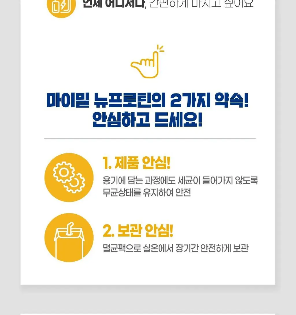 [99kcal] 마이밀 마시는 뉴프로틴 190mlx32팩 (오리지널/딥초코/바나나 중 1) 상세페이지 35